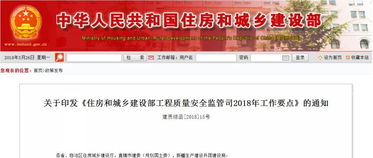 住建部：工程質(zhì)量甲方首責(zé)，且終身責(zé)任制